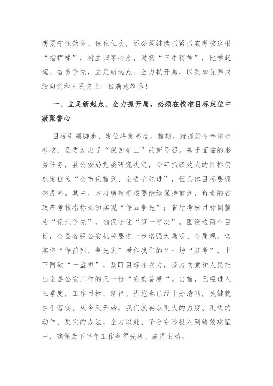 在县公安局绩效表彰大会上的讲话.docx,第4页预览