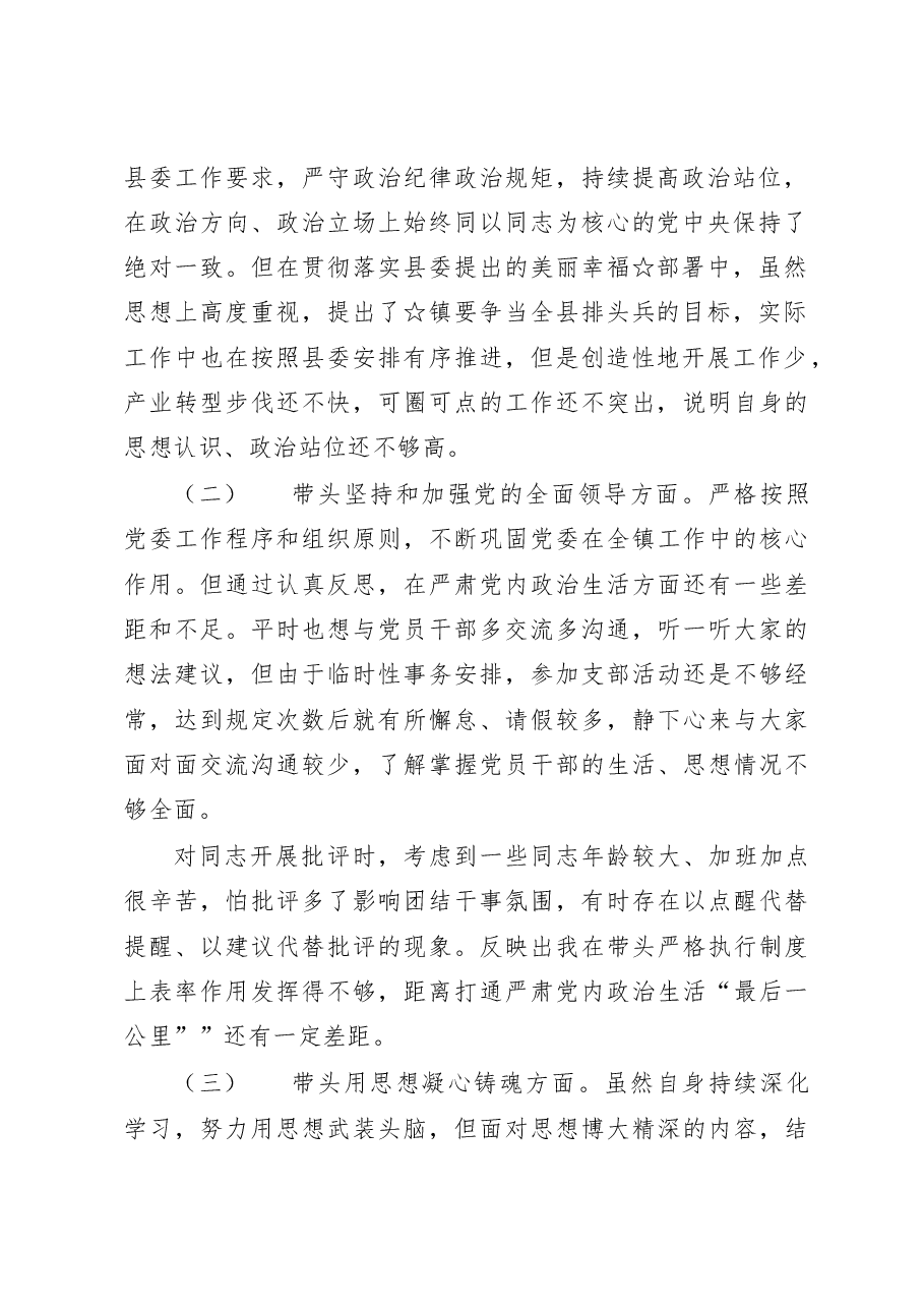 (4篇)2023年乡镇领导干部民主生活会对照检查材料.docx,第2页预览