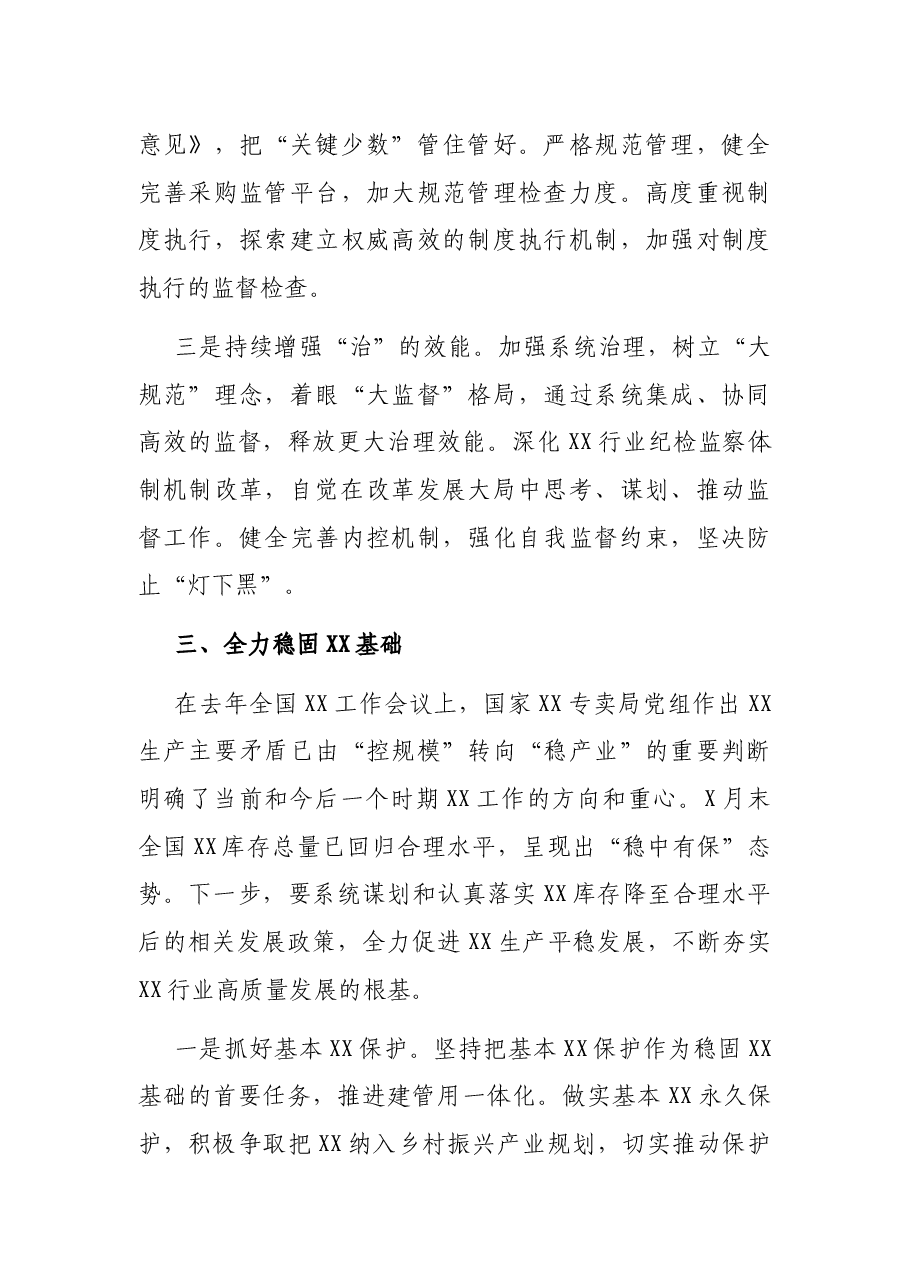 总经理在XX行业2021年上半年工作电视电话会上的讲话.docx,第4页预览