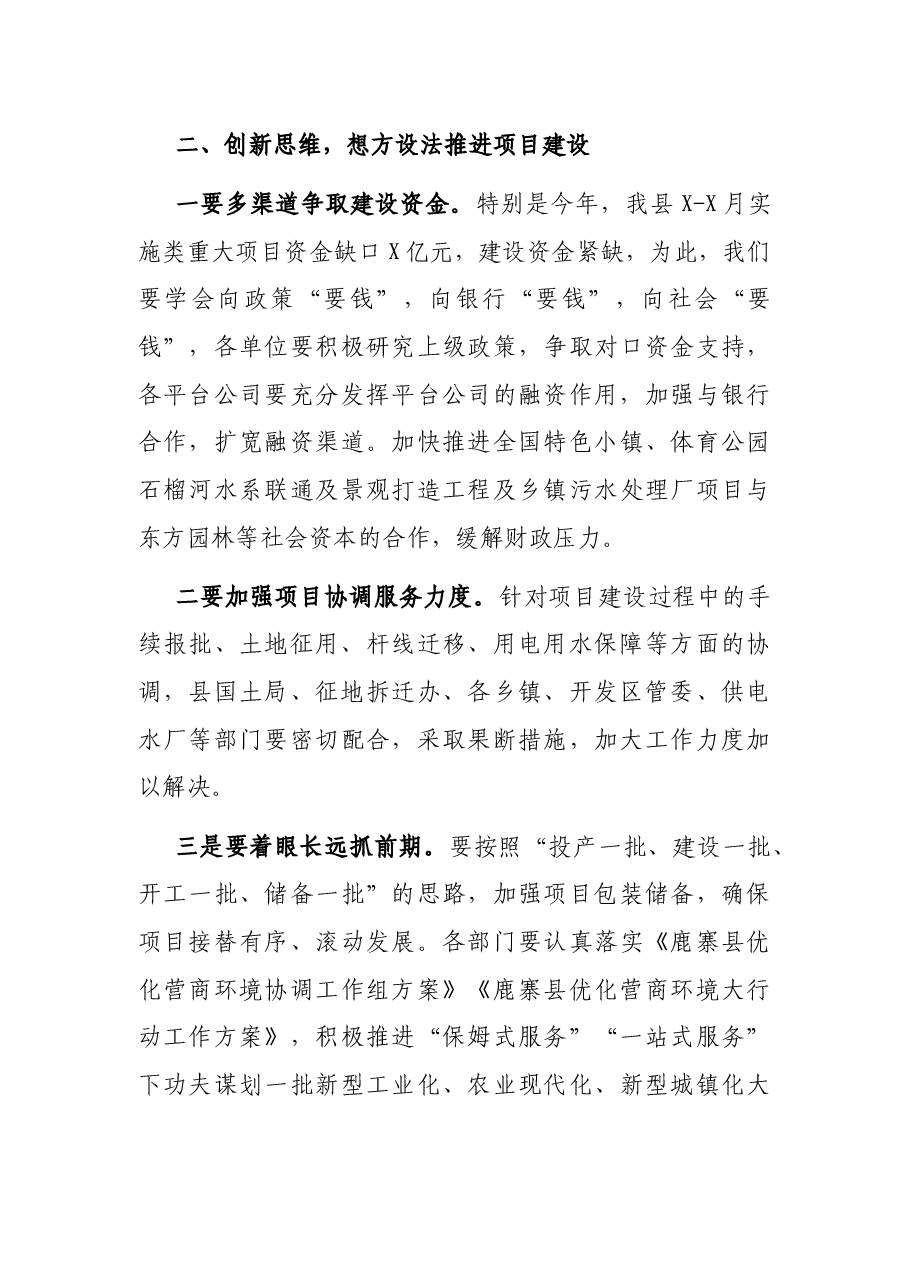 县长在县重大项目推进会上的讲话.docx,第3页预览