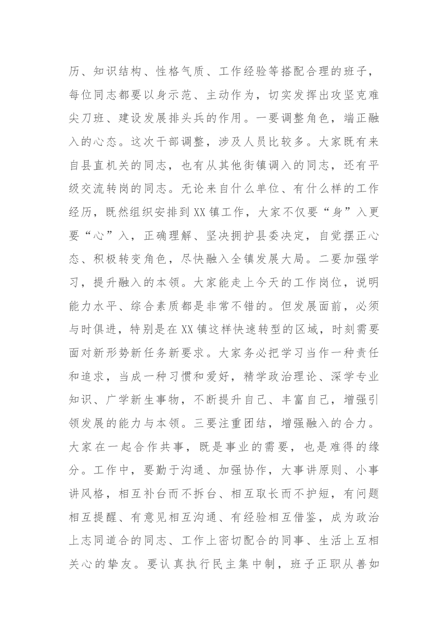 县领导在X乡镇新一届领导班子干部大会上的讲话.docx,第3页预览