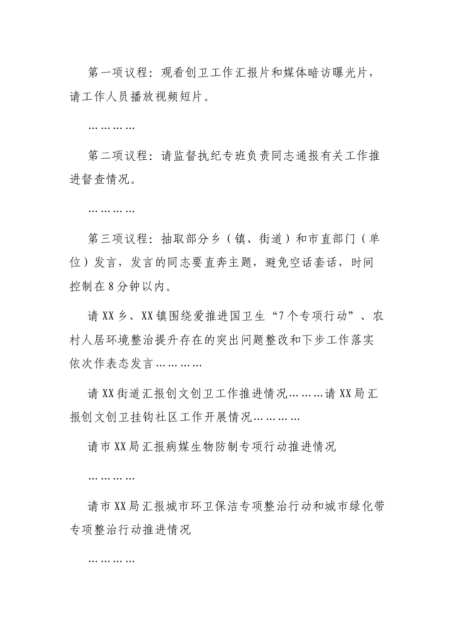 在创建国家卫生城市和省级文明城市工作调度会上的讲话.docx,第2页预览