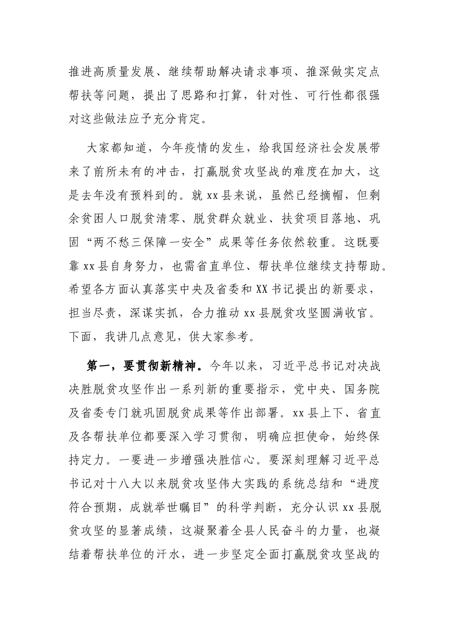 在人大定点帮扶县工作专题会议上的讲话.docx,第2页预览