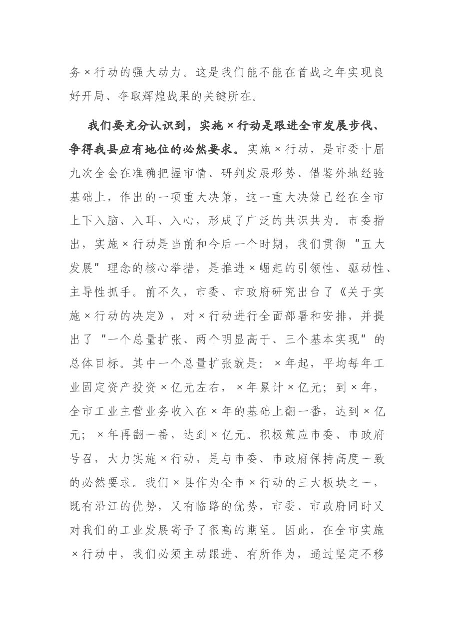 在决战X行动首战誓师大会上的讲话.docx,第2页预览