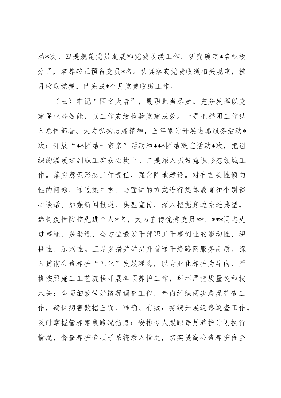 2022年度党组织书记抓基层党建工作述职报告.docx,第3页预览
