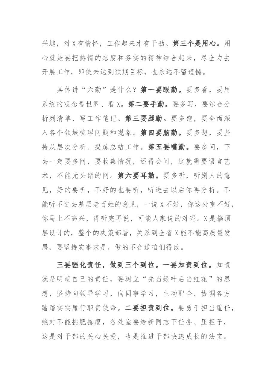在新录用公务员岗前培训座谈会上的讲话.docx,第4页预览