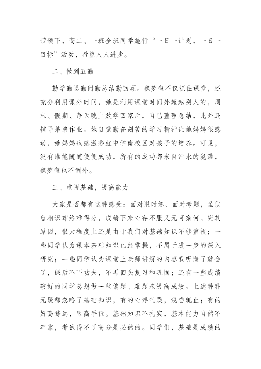 在年度“学习标兵”表彰大会上的讲话.docx,第2页预览
