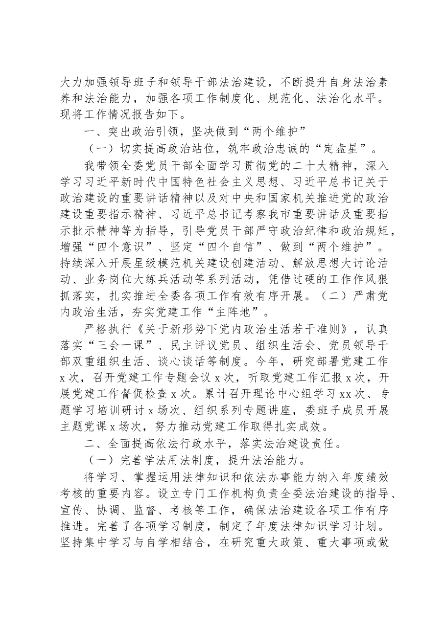 (4篇)2022年党政主要负责人年终述法报告汇编.docx,第2页预览