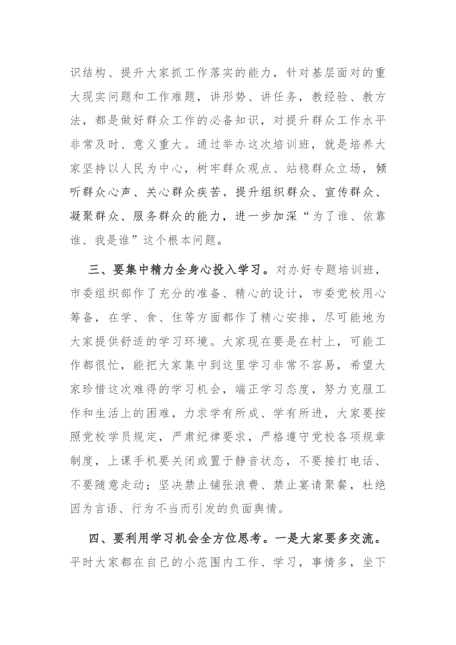 在全市村党支部书记、主任冬季轮训开班仪式上的讲话.docx,第4页预览