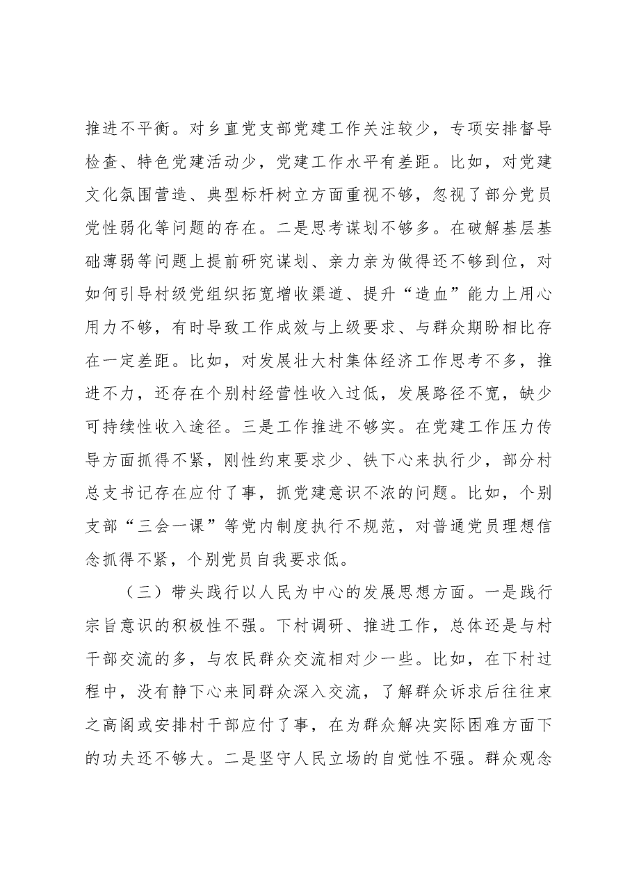 2023组织生活会民主生活会个人发言提纲(1).docx,第3页预览