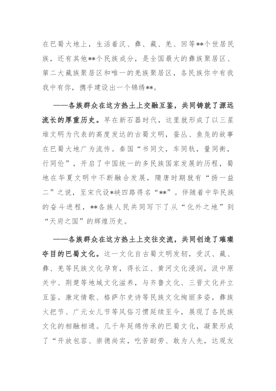 在2022年全市民族团结进步表彰大会上的讲话.docx,第4页预览