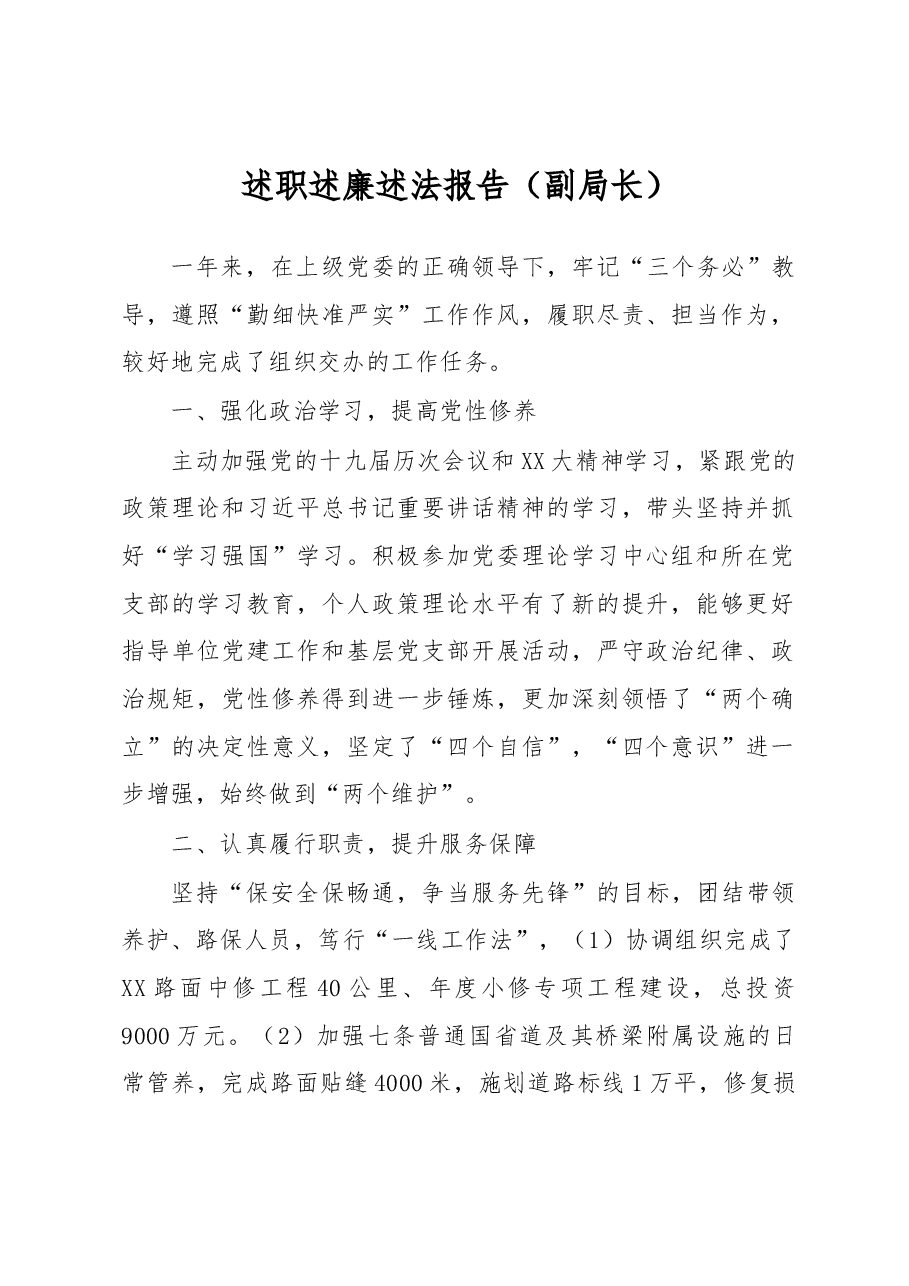述职述廉述法报告.docx,第1页预览