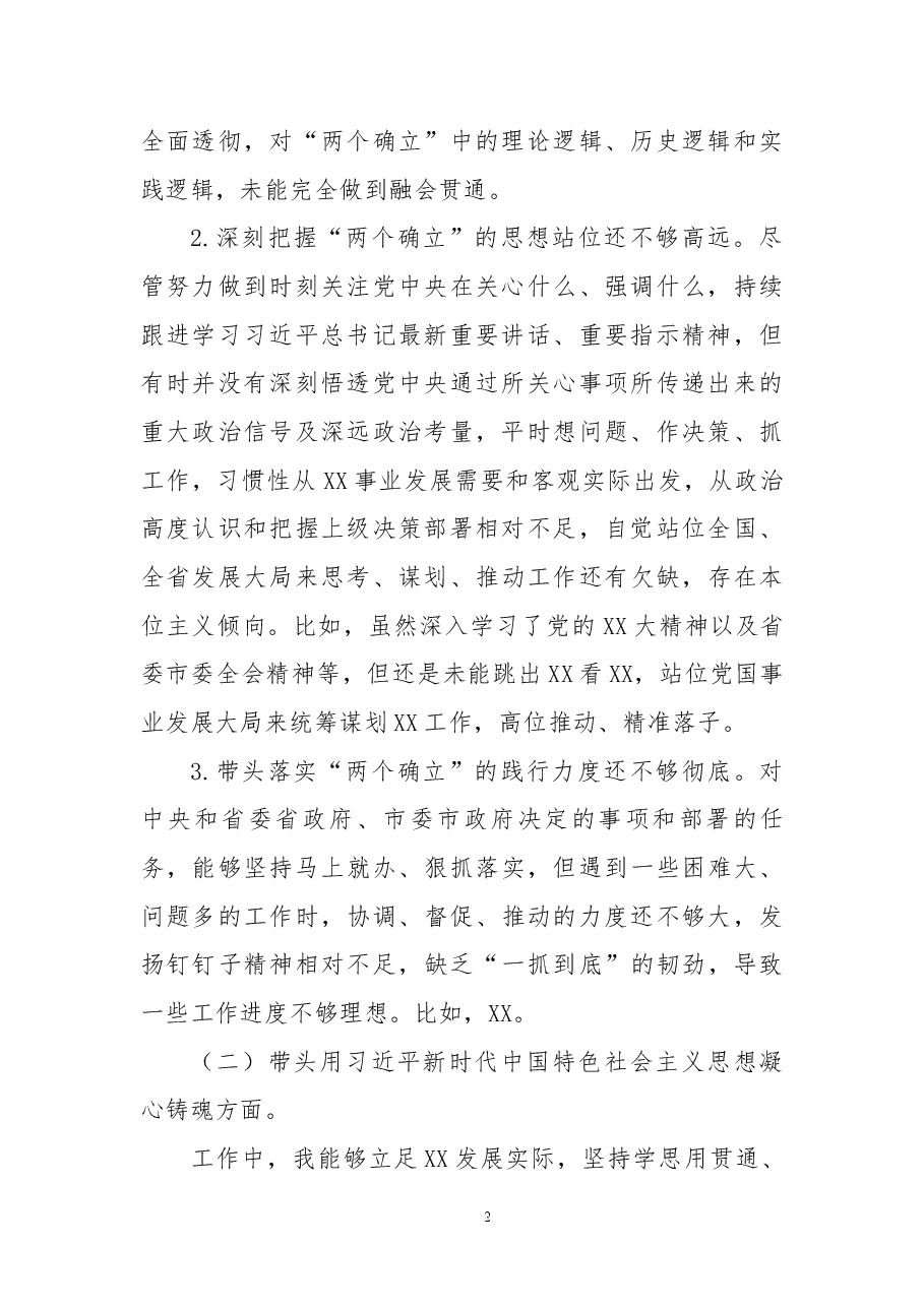 2022年度民主生活会发言提纲（全文4787字）.docx，第2页预览