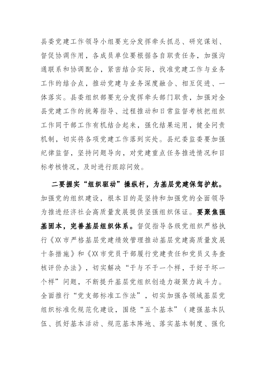 在2022年县委党建工作领导小组会议上的讲话.docx,第3页预览