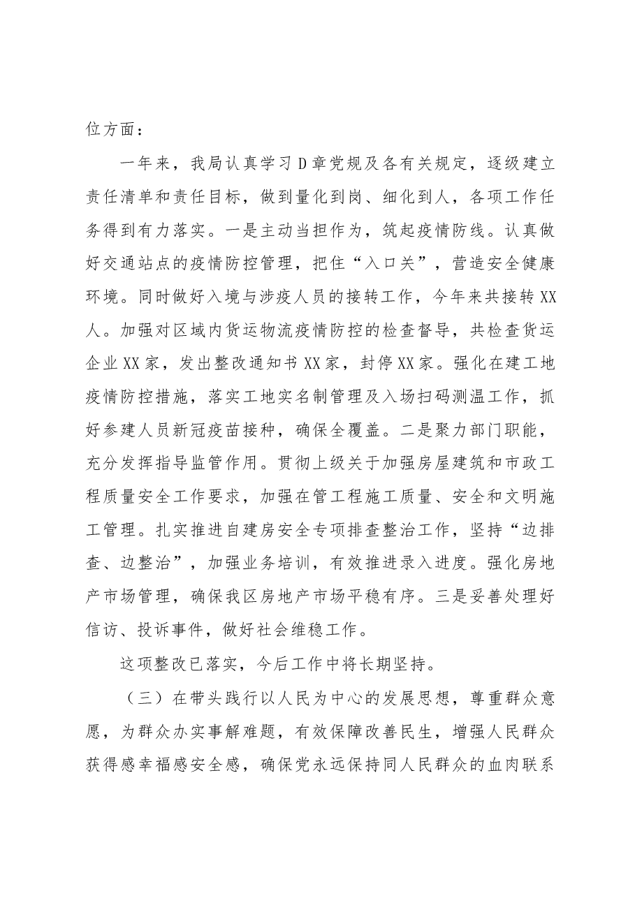2021年度领导班子民主生活会整改落实情况.docx,第3页预览