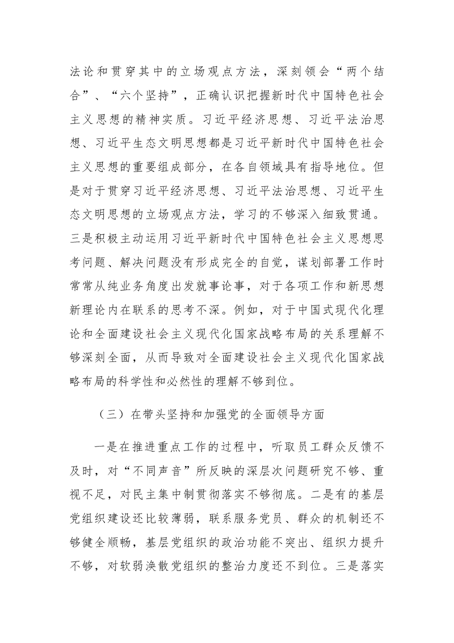 班子副职2022年度民主生活会对照检查材料.docx,第3页预览