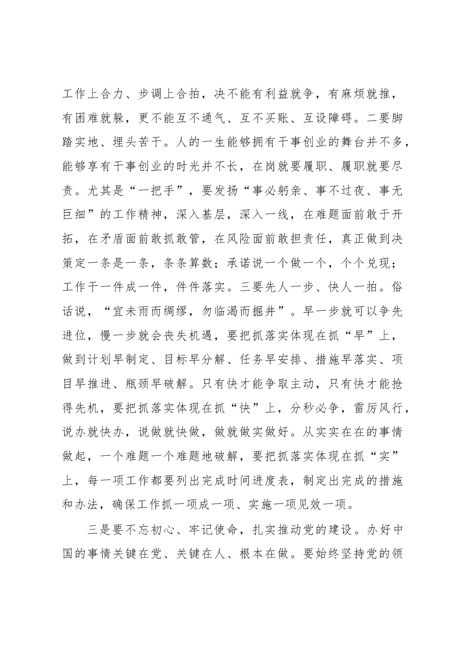在2023年春节后第一次全体干部职工大会暨春节假期收心会上的讲话.docx,第3页预览