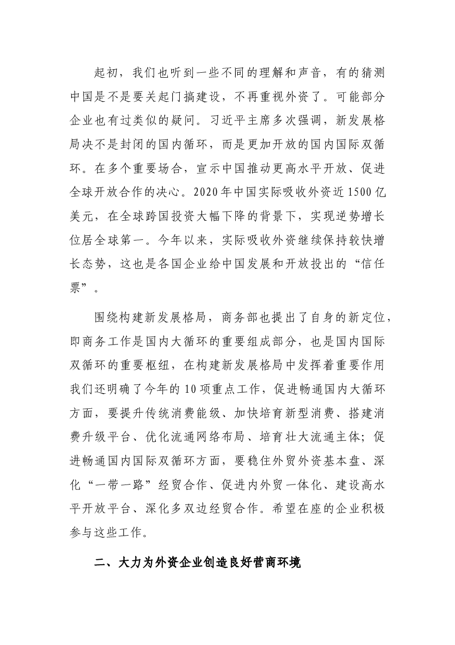 在医药行业外资企业座谈会上的讲话.docx,第3页预览