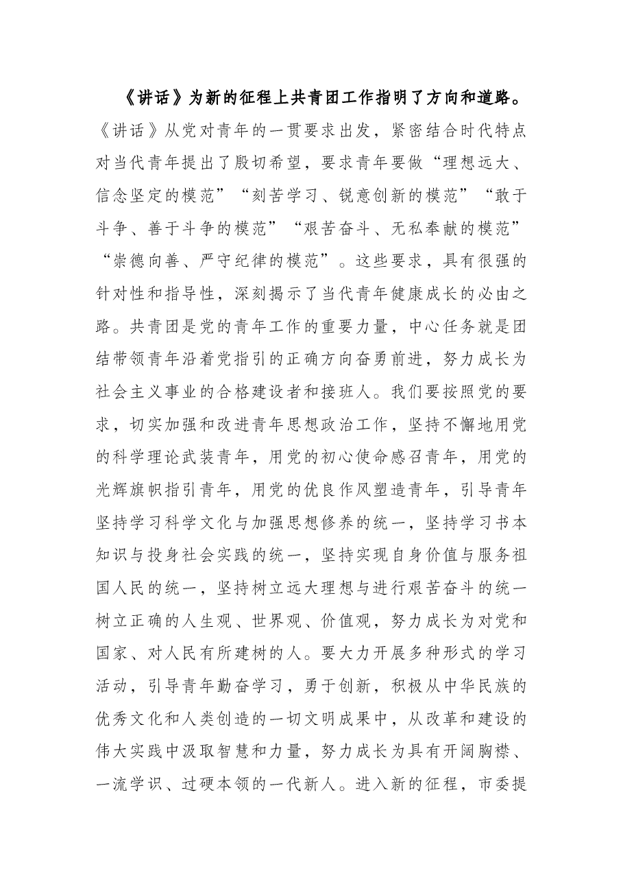 学习在中国共产主义青年团成立100周年大会上重要讲话心得:要在实现民族复兴的赛道上奋勇争先.docx,第3页预览