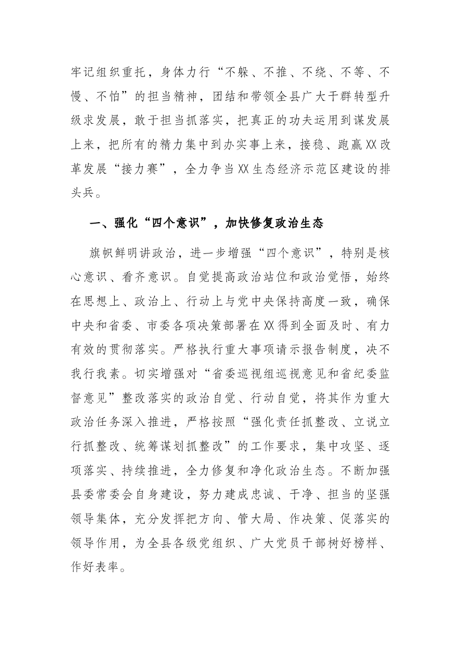 县委书记就职讲话:全力争当生态经济示范区建设排头兵.docx,第3页预览