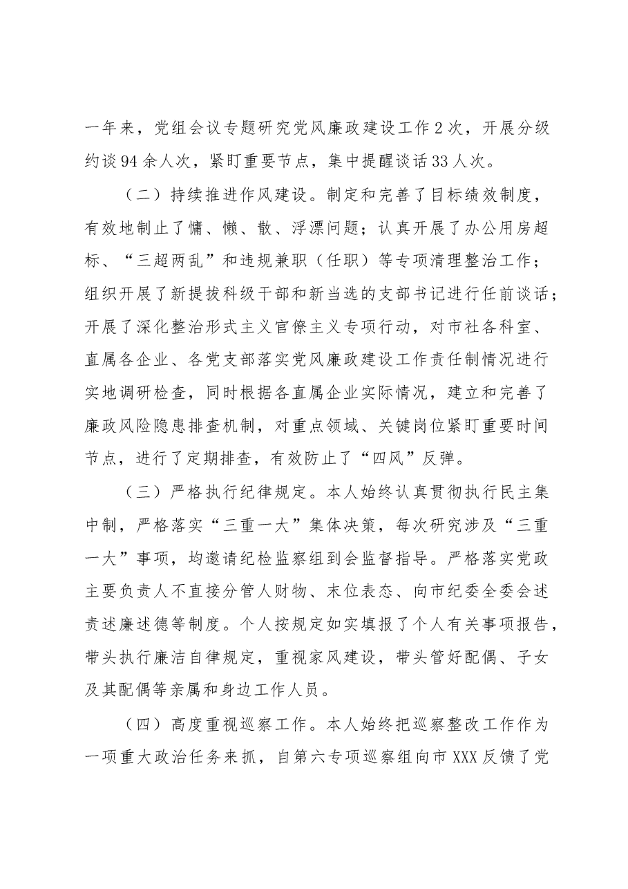 XX年市XX党组书记党建工作述职报告.docx,第4页预览