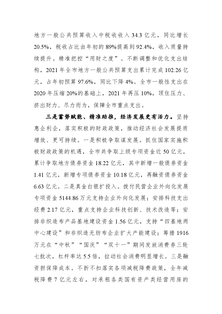 在2022年财政工作会议上的讲话.docx,第4页预览