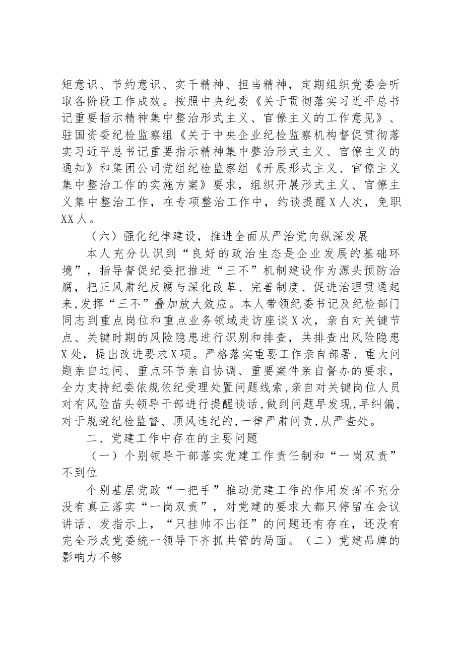 某公司党委书记2022年党建工作述职报告.docx,第4页预览