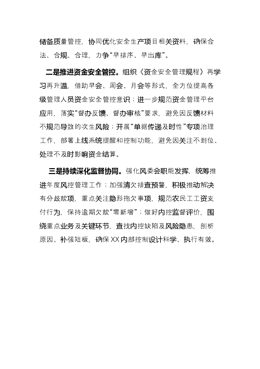 财务部主任安全履职履责述职报告.docx，第4页预览