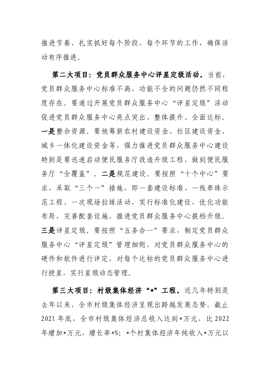 在全市2022年组织工作会议结束时的讲话.docx,第3页预览