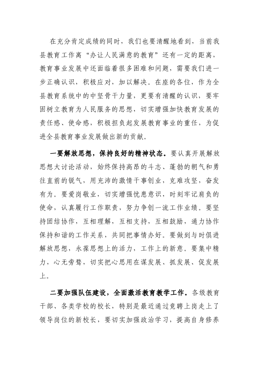 在全县教育系统中层干部谈话会上的讲话.docx，第2页预览