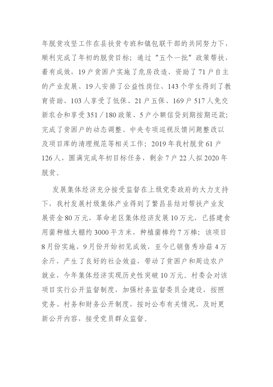 村支部书记述职报告.docx,第3页预览