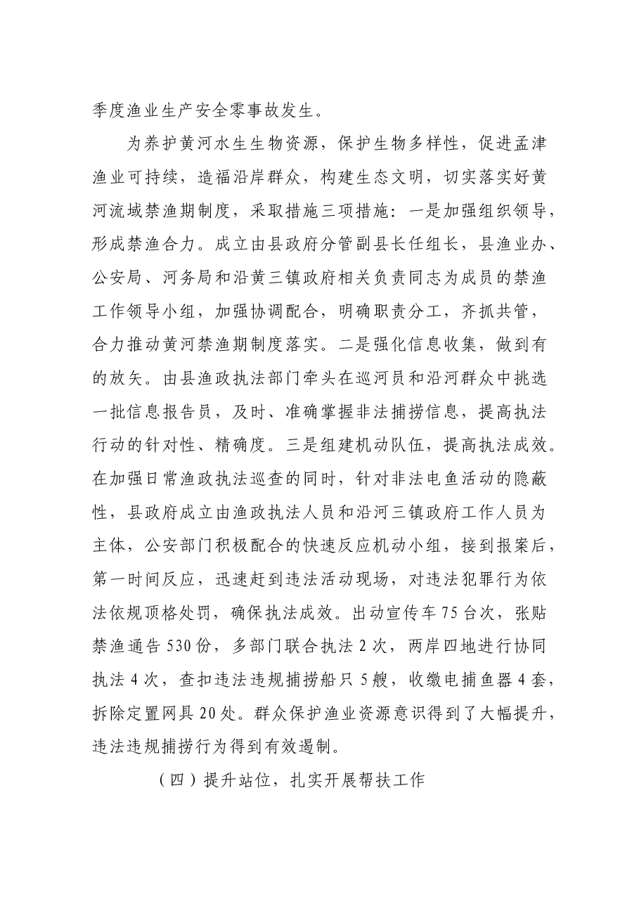 渔业办主任述职.docx,第4页预览