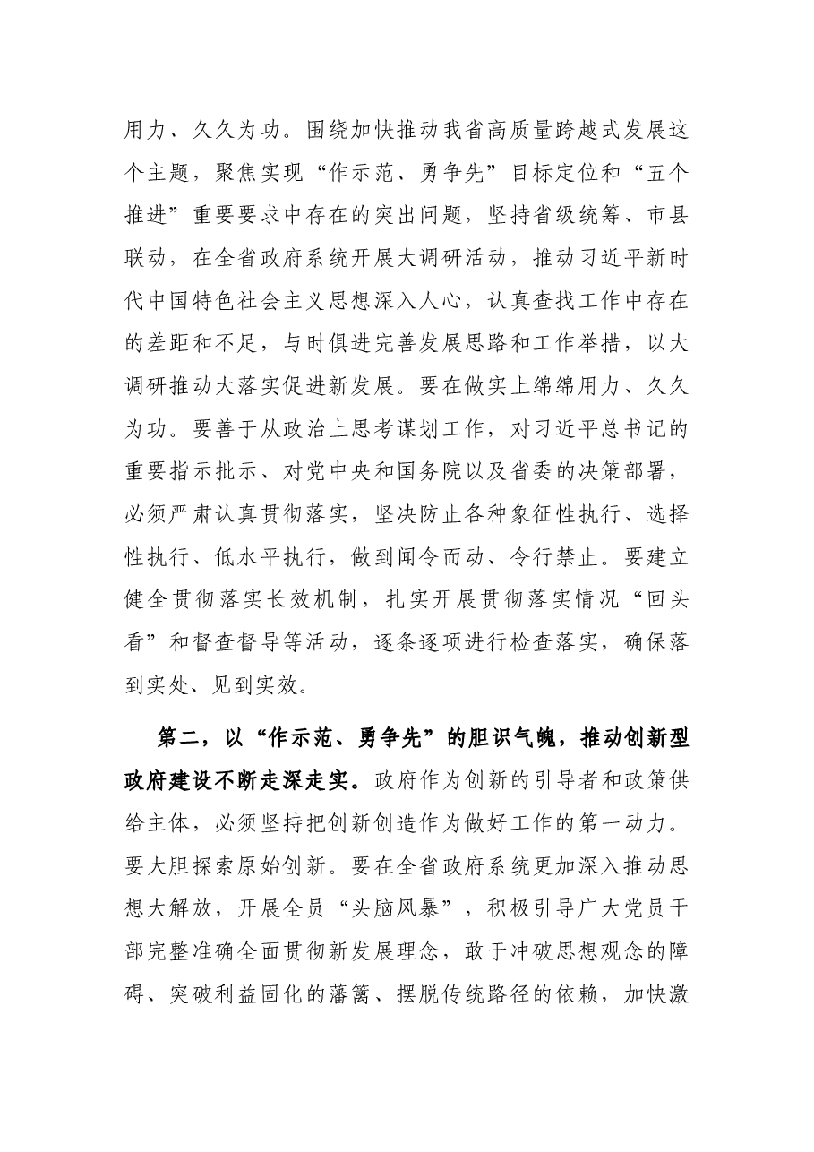 在政府党组(扩大)会议上关于“五型”政府建设的讲话.docx,第4页预览