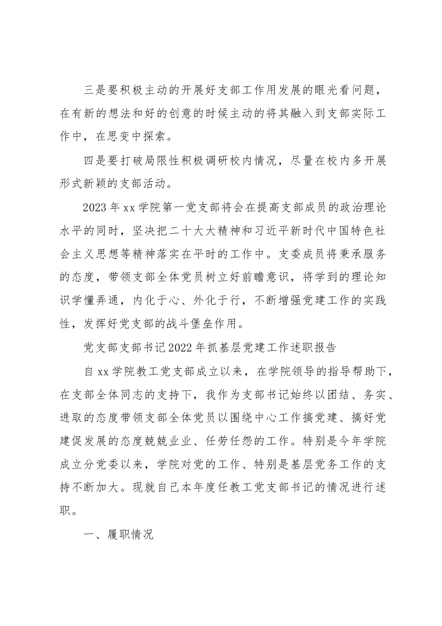 (3篇)党支部支部书记2022年抓基层党建工作述职报告汇编.docx,第4页预览