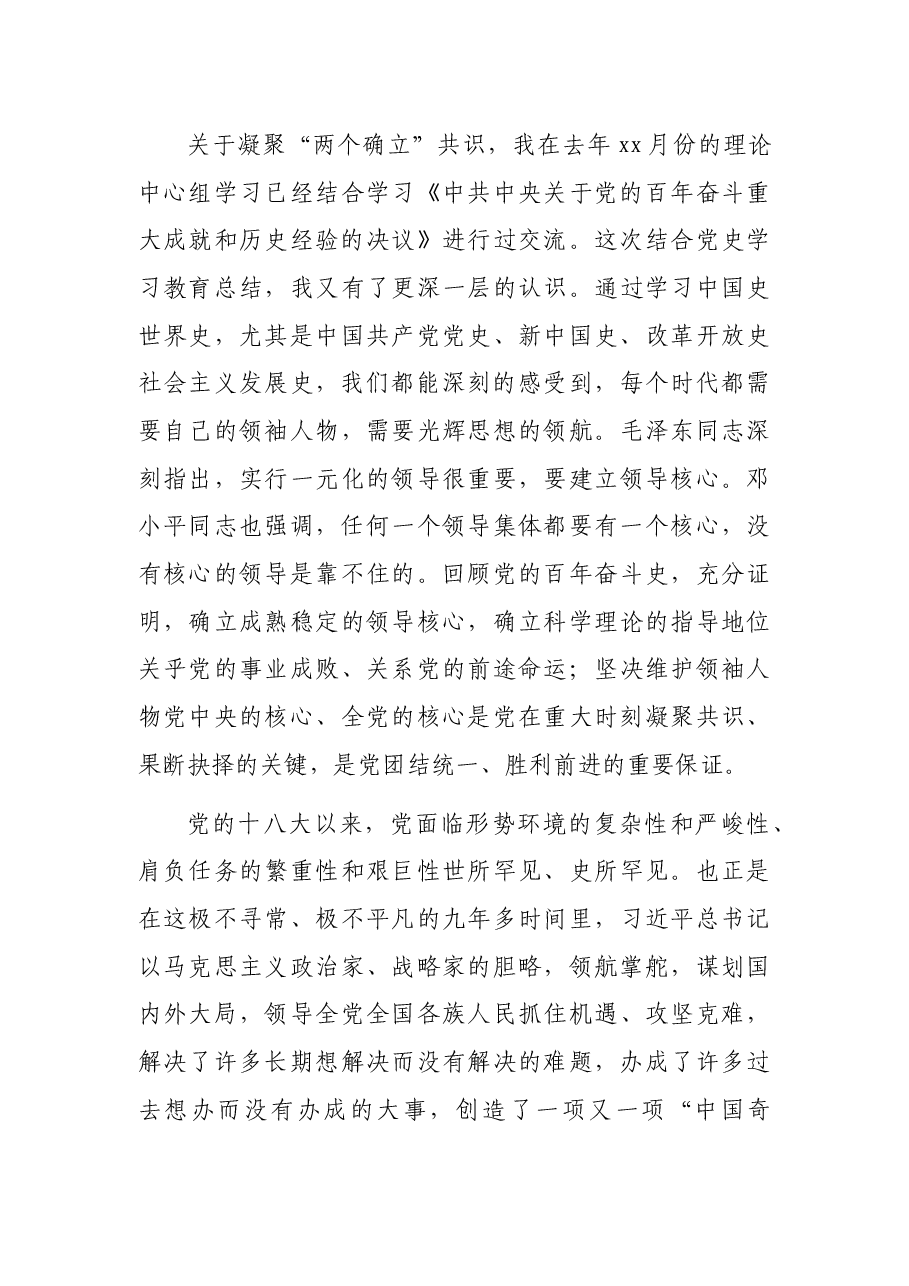 在2022年党组理论中心组第一季度学习会上的讲话.docx，第4页预览
