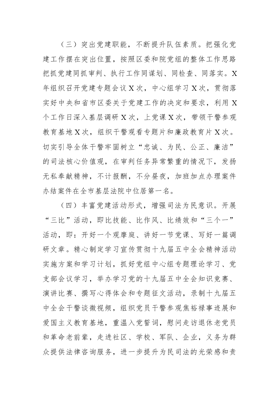 法院党组书记院长2021年抓基层党建工作述职报告.docx,第2页预览