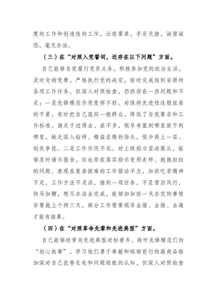 纪检监察干部2021年度专题组织生活会“四个对照”个人对照检查材料.docx,第3页预览