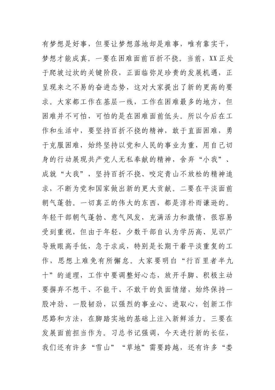 组织部长在年轻干部培训结业式上的讲话提纲.docx,第4页预览