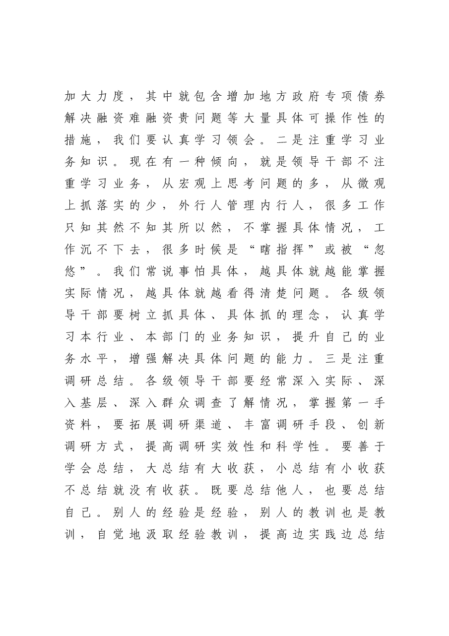 在全市重点任务部署会上的总结讲话.doc,第4页预览
