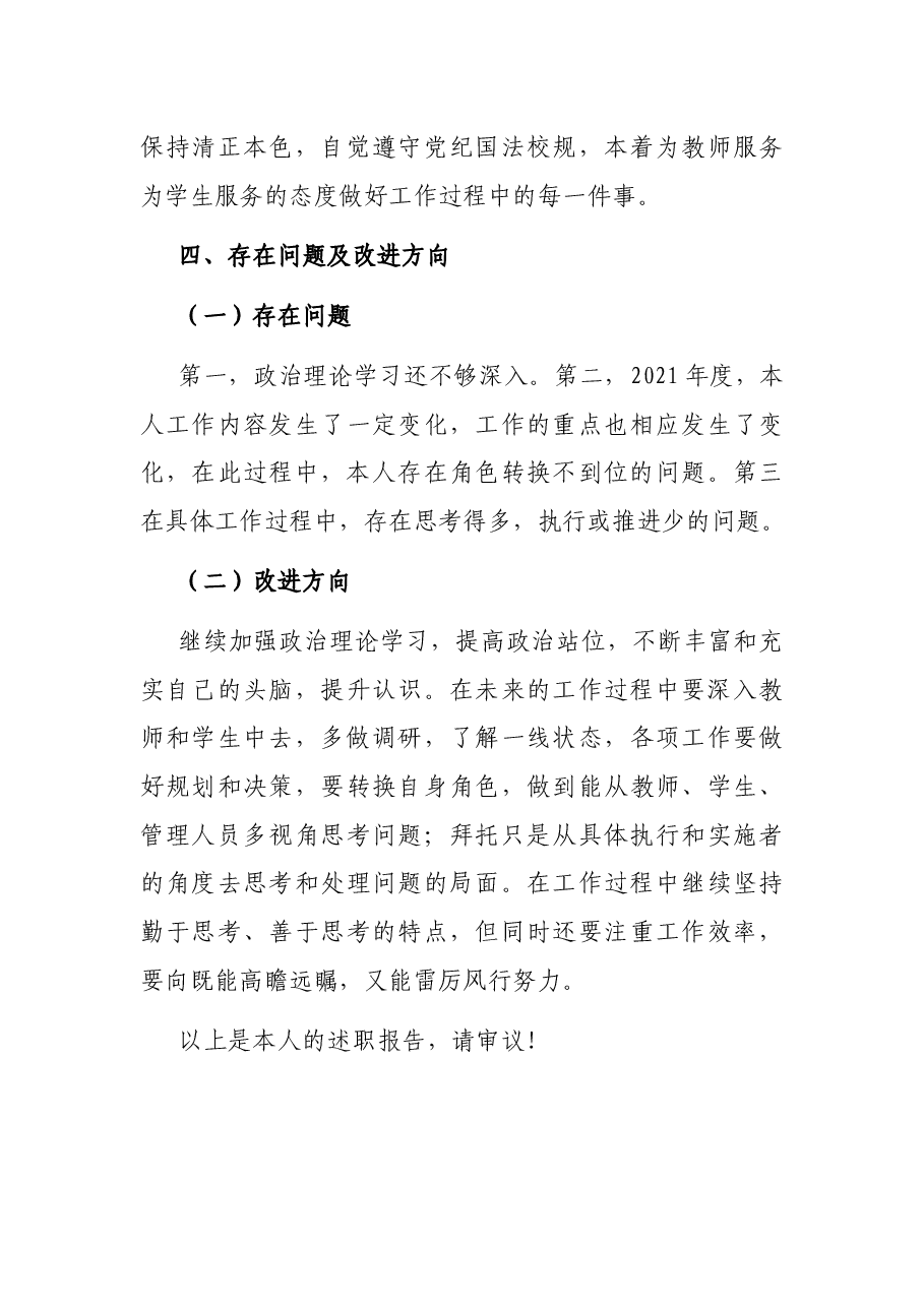 副院长2021年述职述廉述责报告.docx,第4页预览