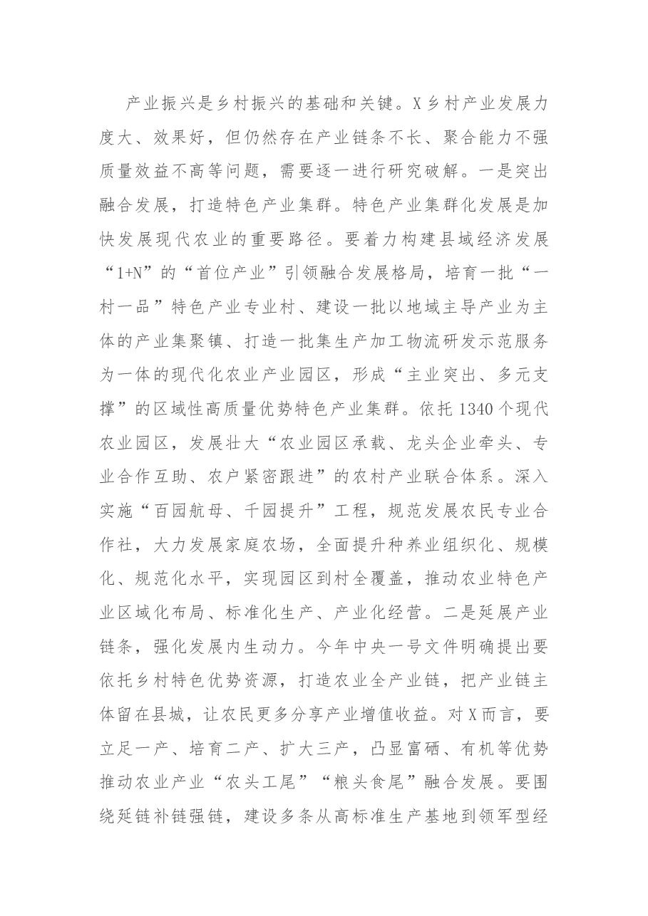 在乡村振兴战略助力高质量发展座谈会上的讲话.docx,第4页预览
