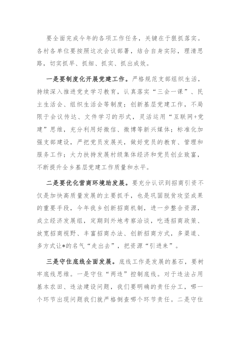 在全乡2021年度高质量发展表彰暨基层党建述职评议会议上的讲话.docx,第4页预览