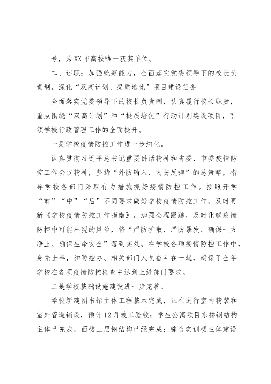 校长述学述职述廉述法报告.docx,第3页预览
