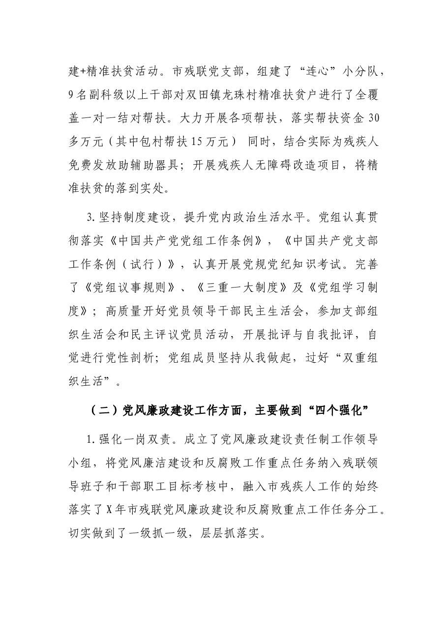 X市残联党组织书记抓基层党建工作述职报告.docx,第2页预览
