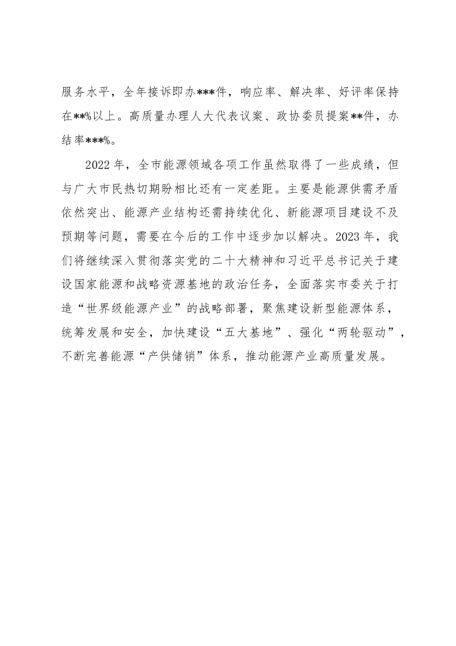 能源局党组书记、局长2022年述职报告.docx,第4页预览