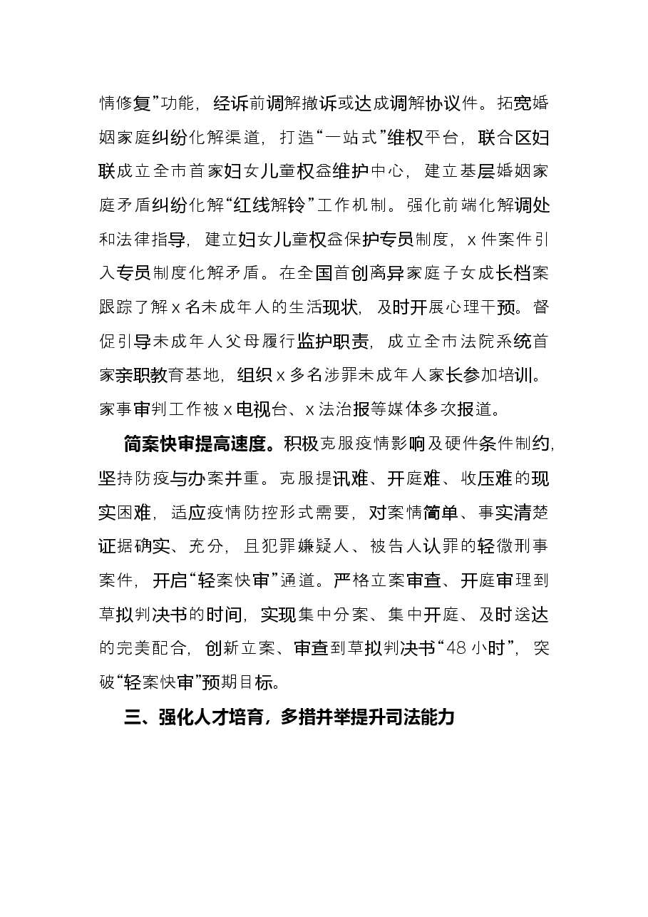 2021年法院领导班子述职报告.docx,第4页预览