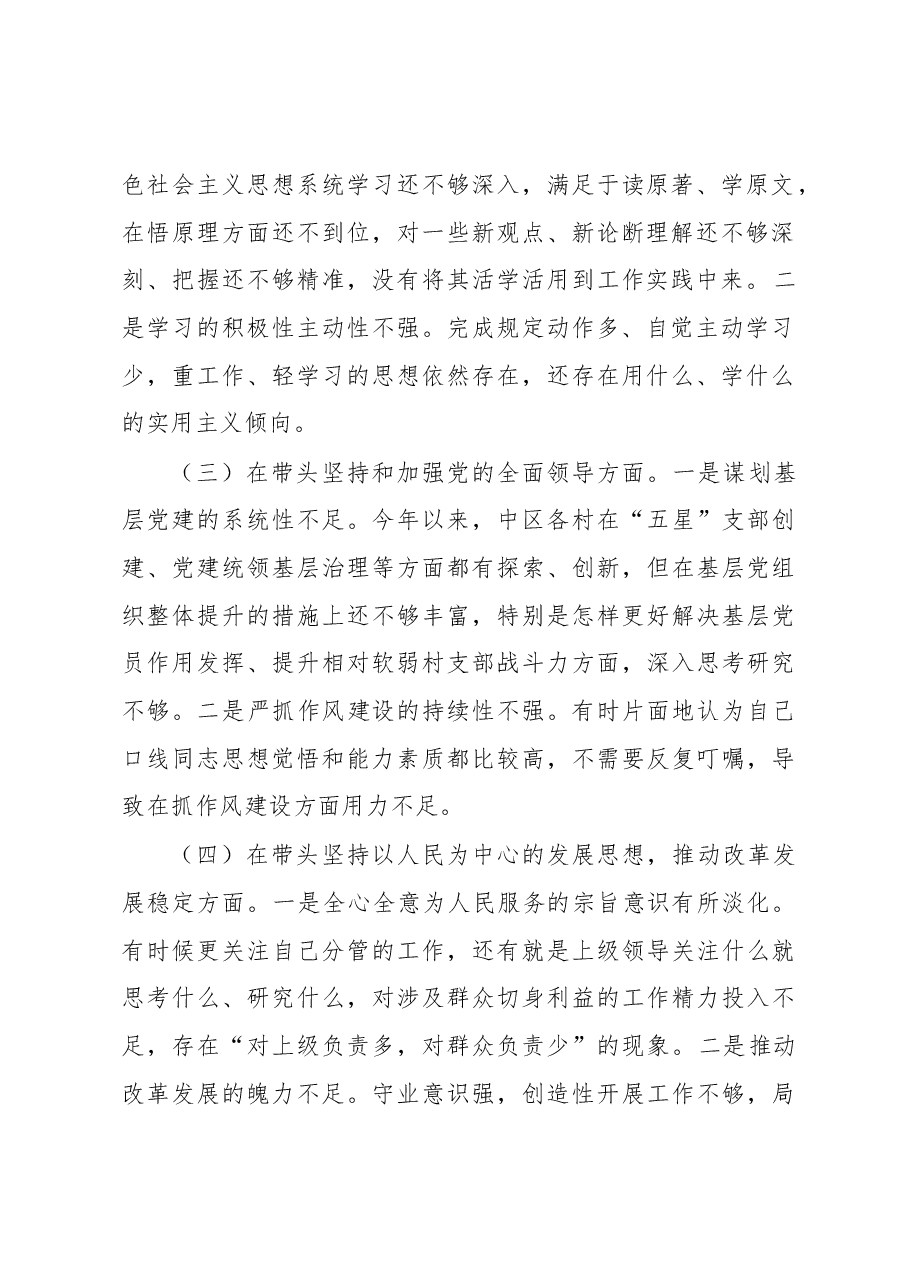 2022年领导干部民主生活会对照检查材料 (4).docx,第2页预览