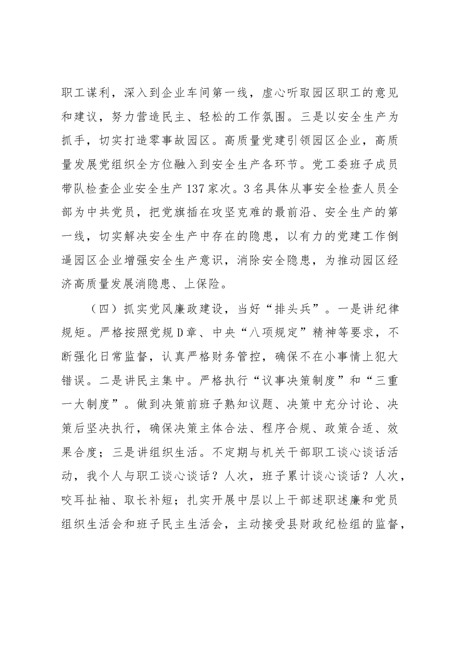 关于抓基层党建工作的述职报告.docx，第4页预览
