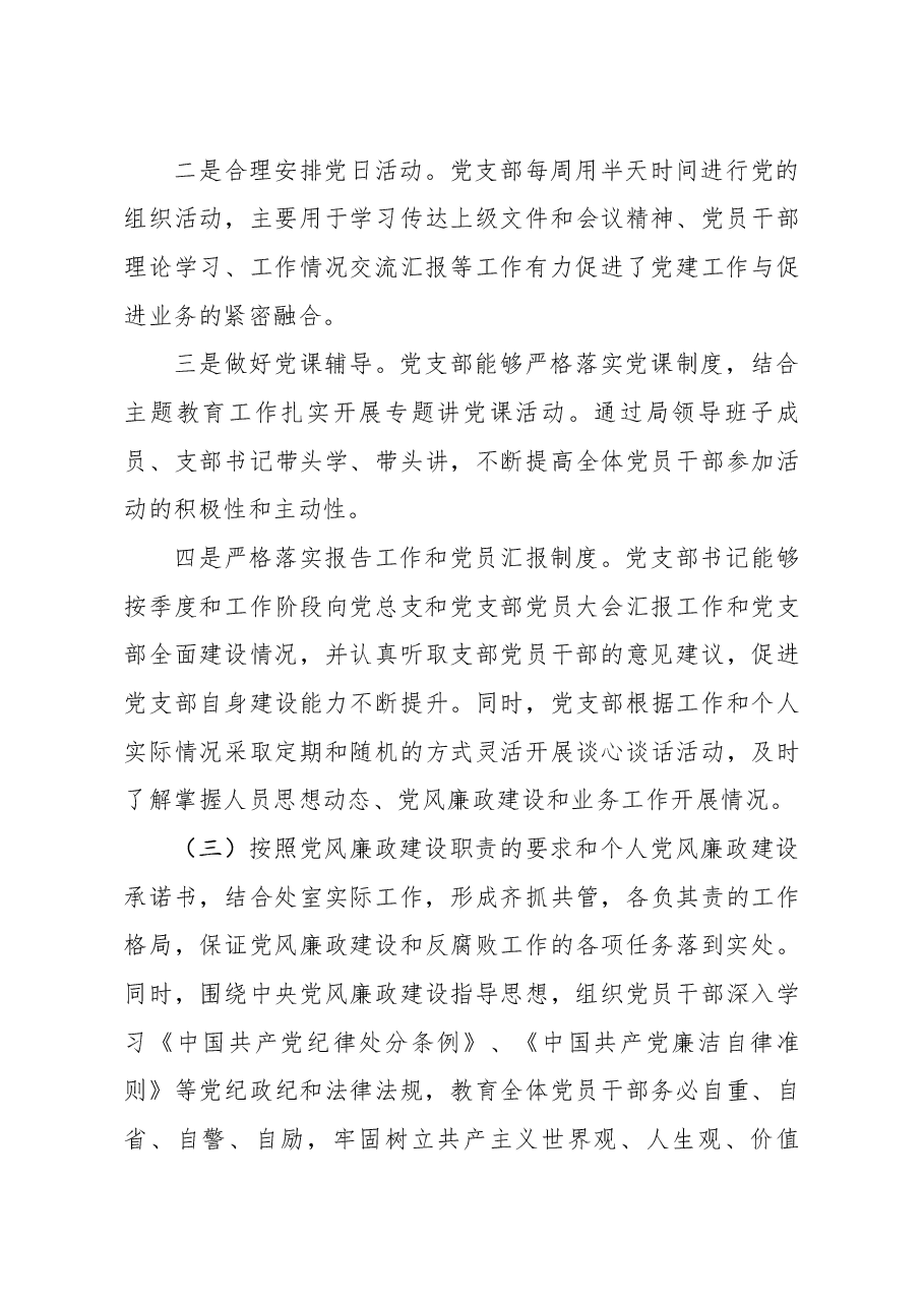 笔友分享2019年度党支部工作总结.docx,第4页预览