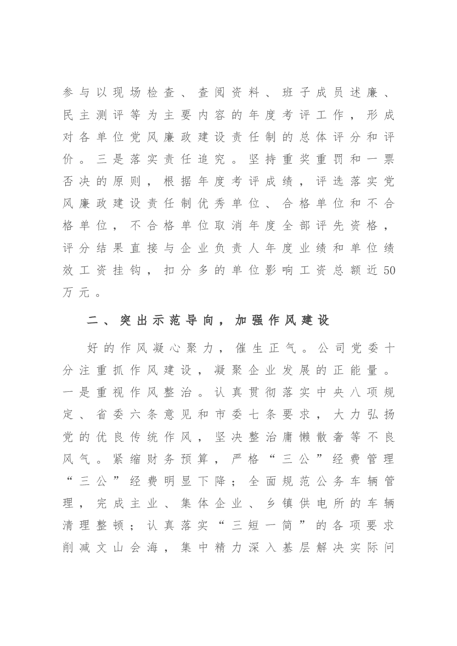 公司党委书记述职述廉报告.doc,第2页预览